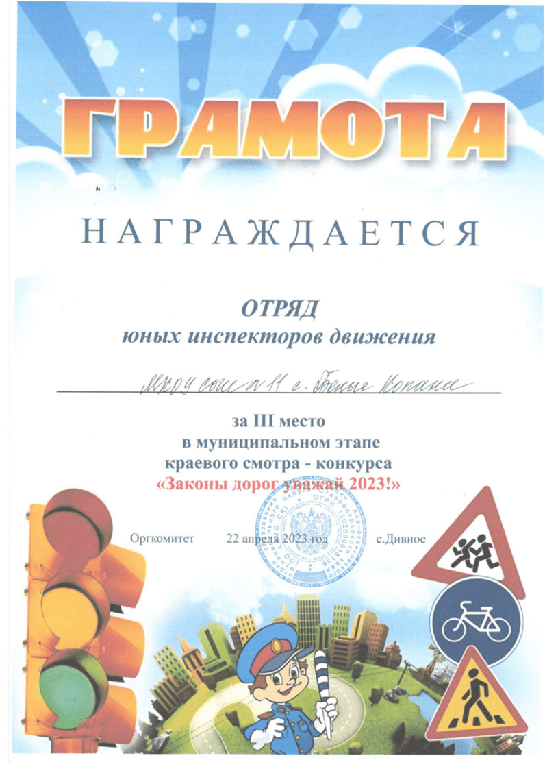 III место в муниципальном этапе смотра-конкурса &quot;Закон дорог уважай!&quot;.