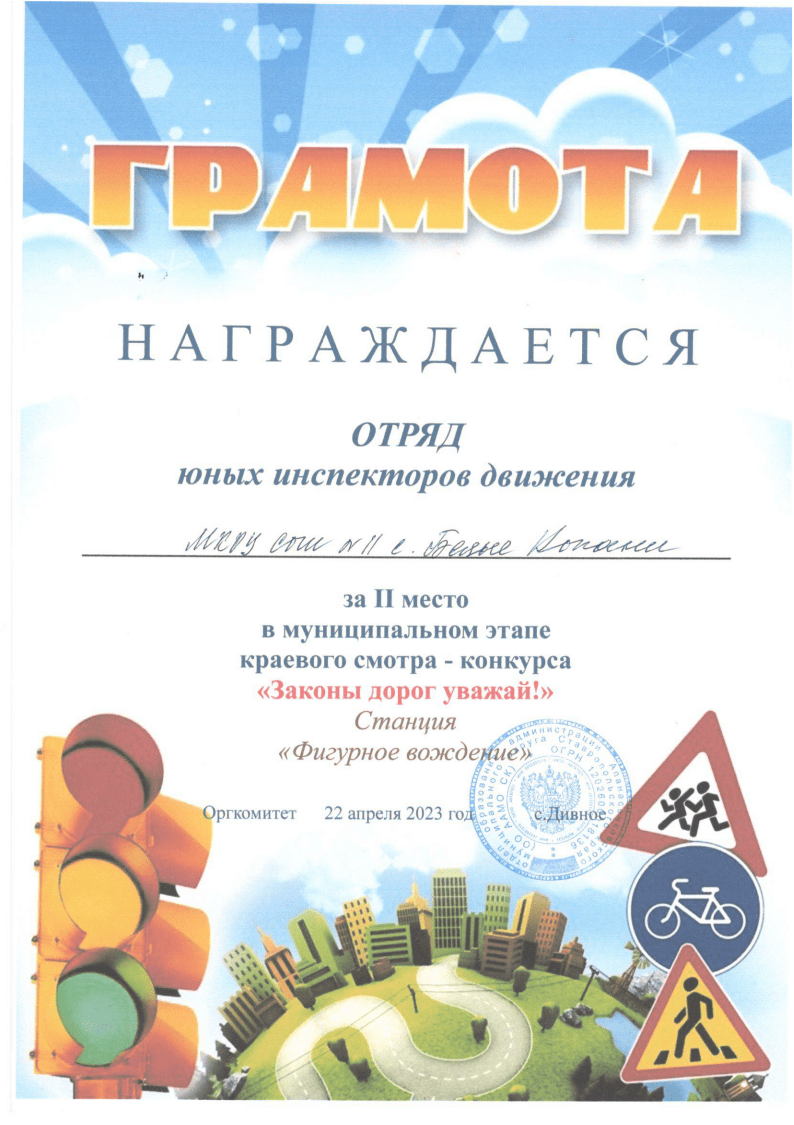 II место в муниципальном этапе смотра-конкурса &quot;Закон дорог уважай станция!&quot; Фигурное вождение.