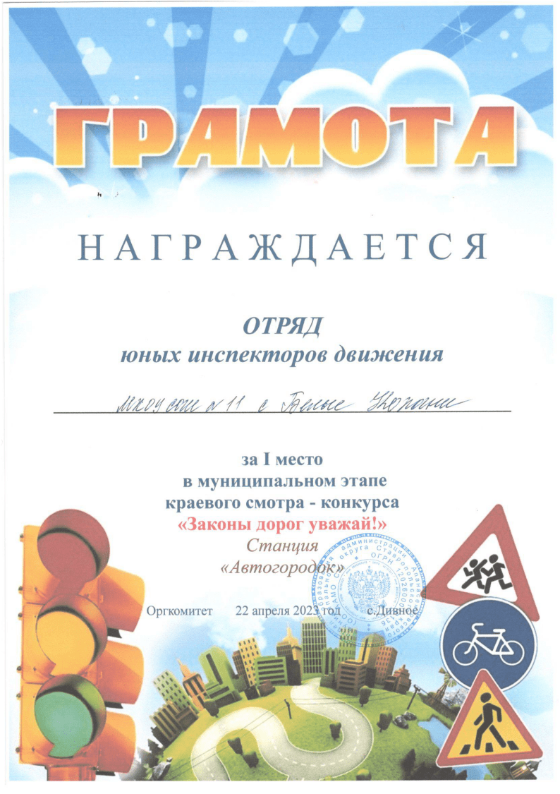 I место в муниципальном этапе смотра-конкурса &quot;Закон дорог уважай!&quot; станция Автогородок.